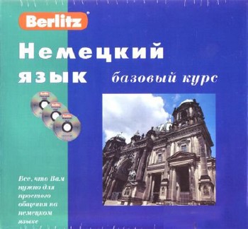 Berlitz. Немецкий язык (аудио + книга)