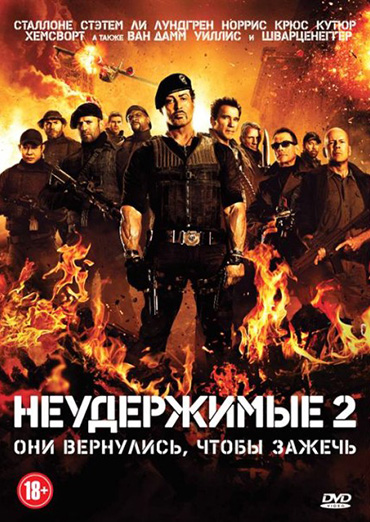 Неудержимые 2 / The Expendables 2 (2012) DVDRip