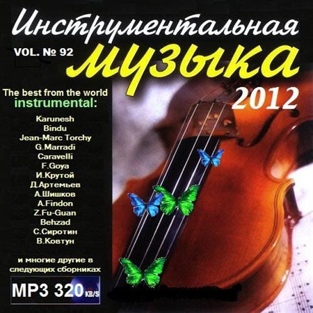 VA-Инструментальная музыка vol. № 93 (2012)