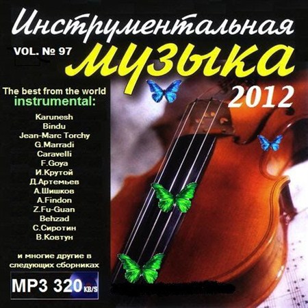 VA-Инструментальная музыка vol. 97 (2012)