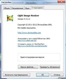 Light Image Resizer 4.3.2.2 RePack