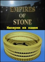    / Empires of Stone (2001) SATRip